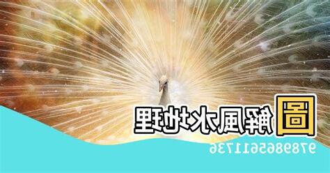 風水 地理